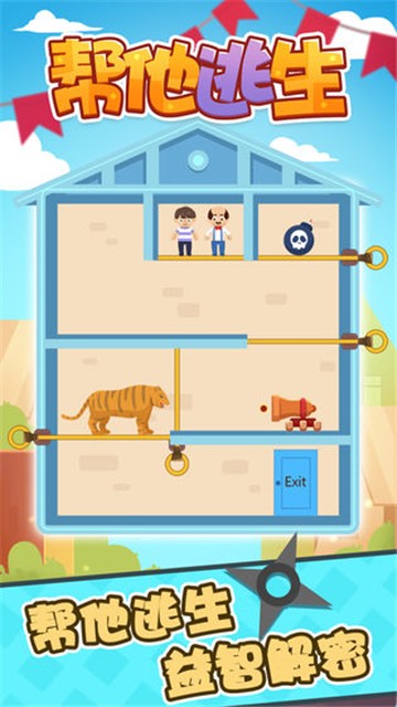 帮他逃生破解版