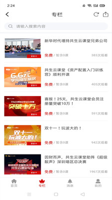 共生云课堂app