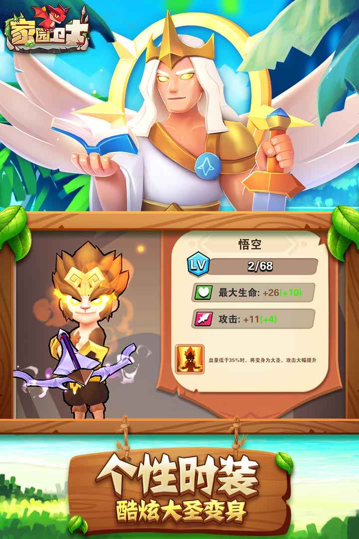 家园卫士破解内购破解-1