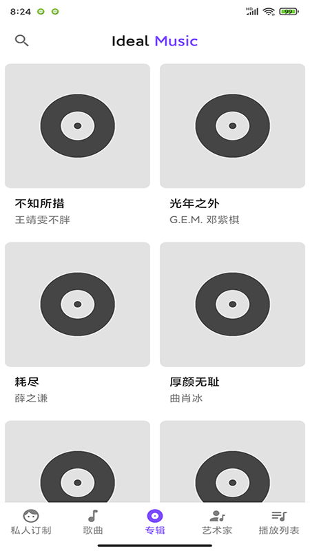 Ideal Music截图1