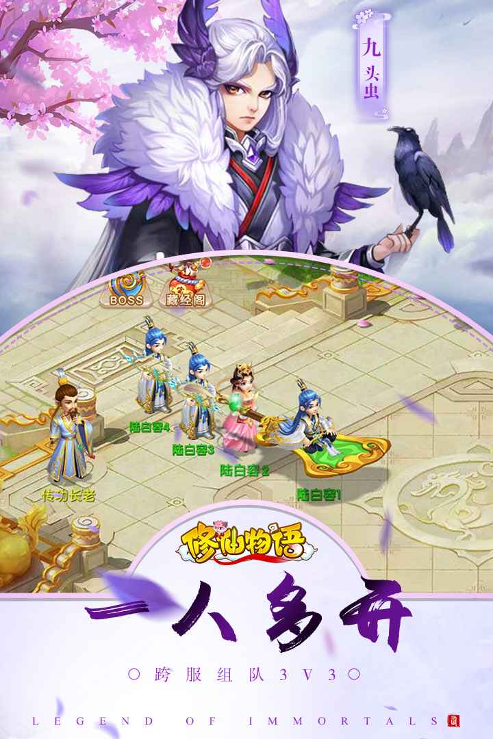 修仙物语截图3