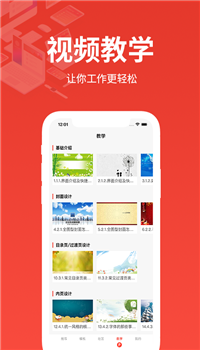 确幸PPT制作软件
