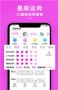 星座运势万年历app-2