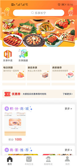 乐享长宁app