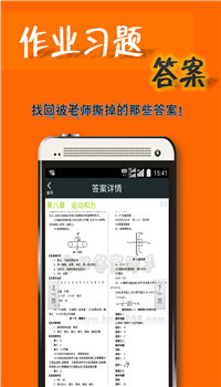 作业答案助手app