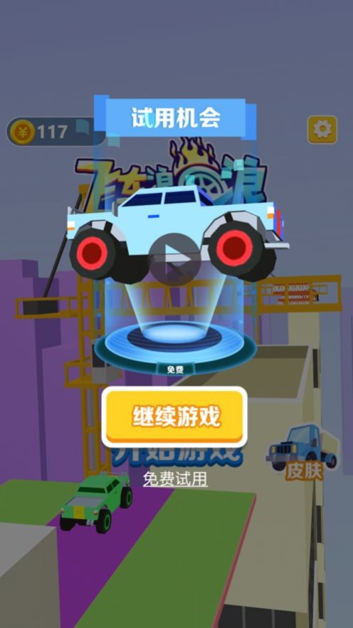 飞车2048-1