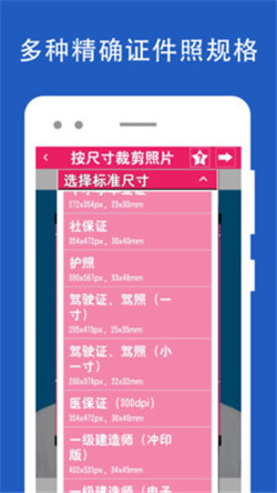 证件照片编辑app截图4