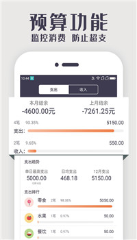 会记账app
