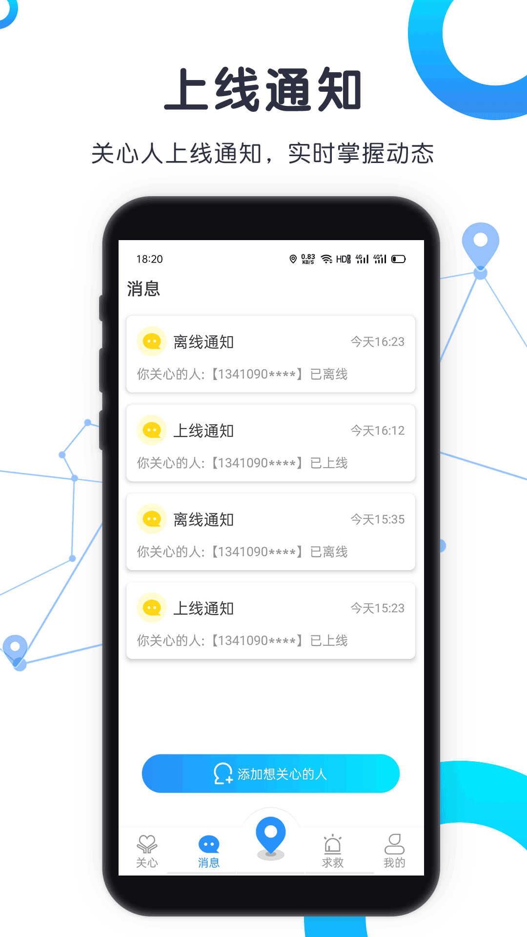 迹寻守护app