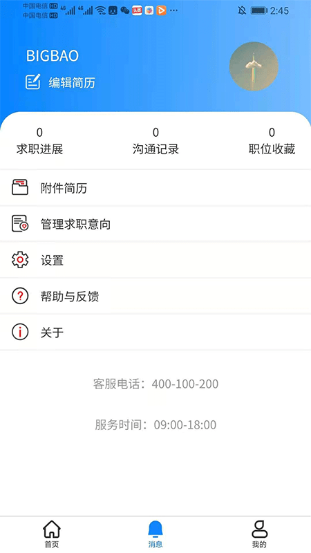 聘宝app-3