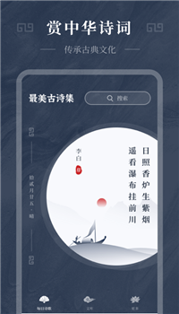 最美古诗集app截图1