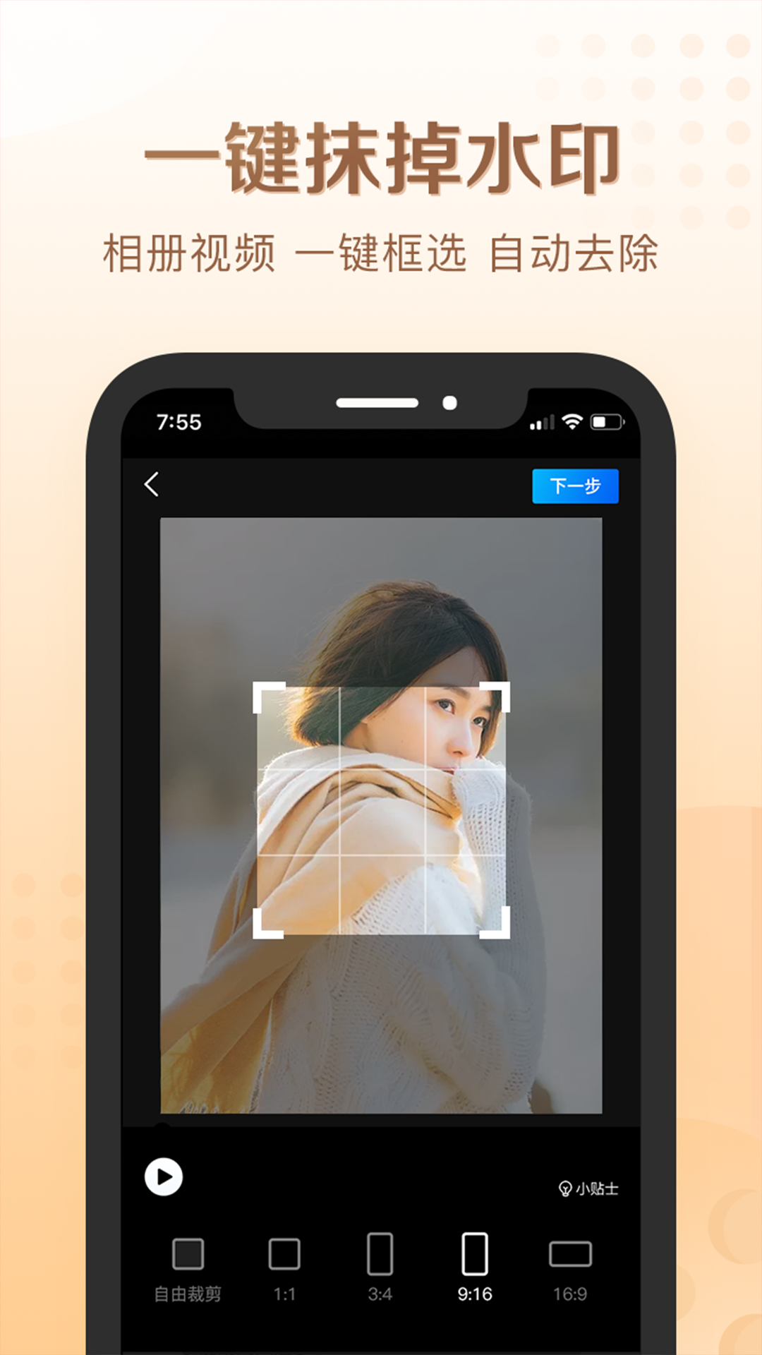 娱游去水印app