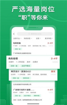 中国残联就业app-1