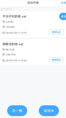 测亩宝最新版本-2