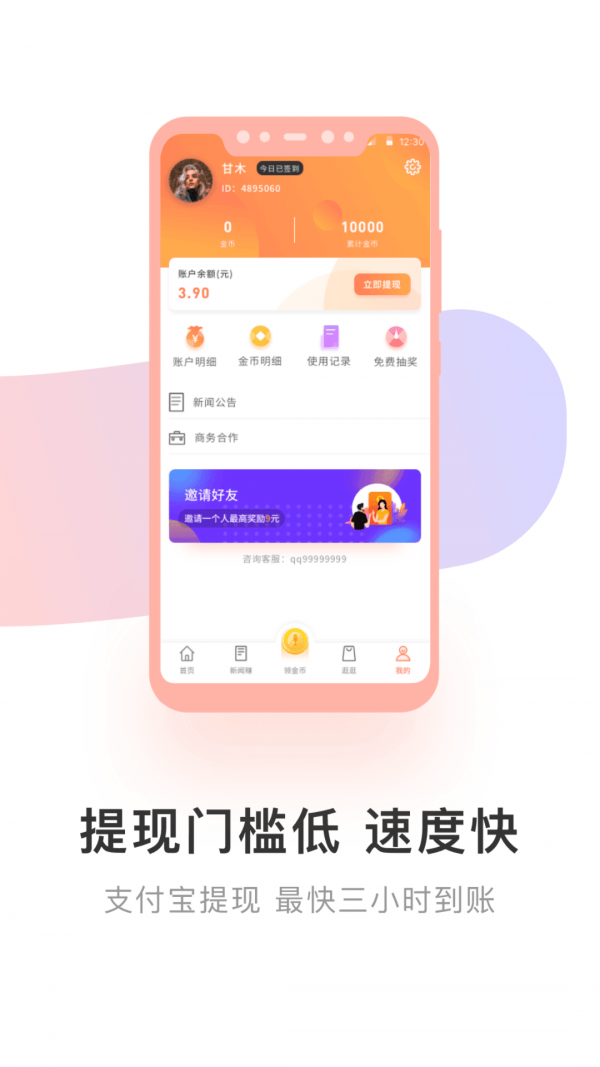 小鱼试玩红包版图4