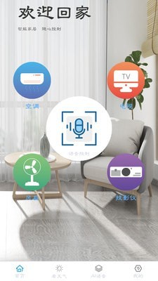 电器智能遥控器app