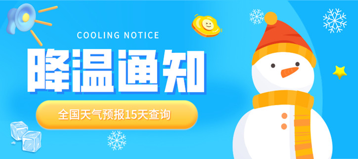 全国天气预报15天查询