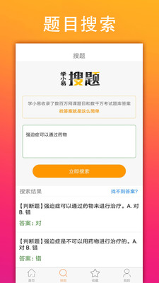学小易 搜题图3