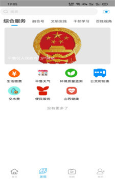 魅力平鲁app-2