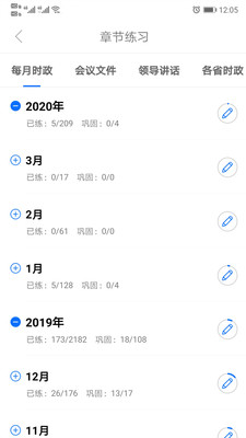 365时政app截图3