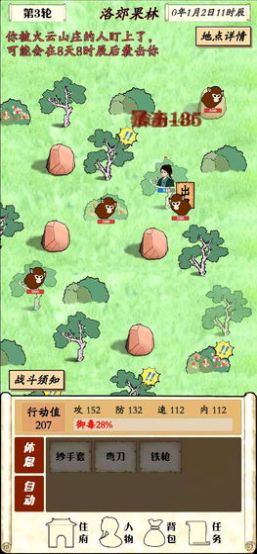 自由侠客录-3