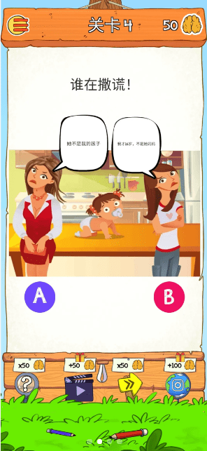 我是脑洞王2图1