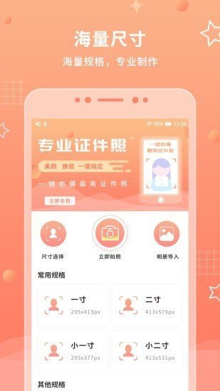 证件照最美拍app截图4
