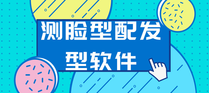 测脸型配发型软件