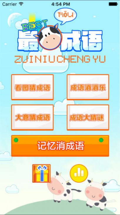 成语你最牛红包版图4