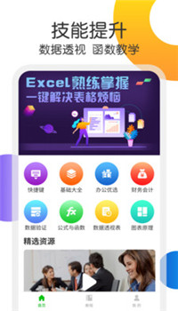 Excel表格处理app截图1