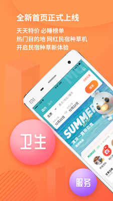 木鸟民宿app截图3