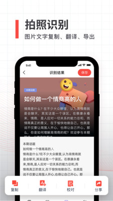 拍照取字全能扫描app