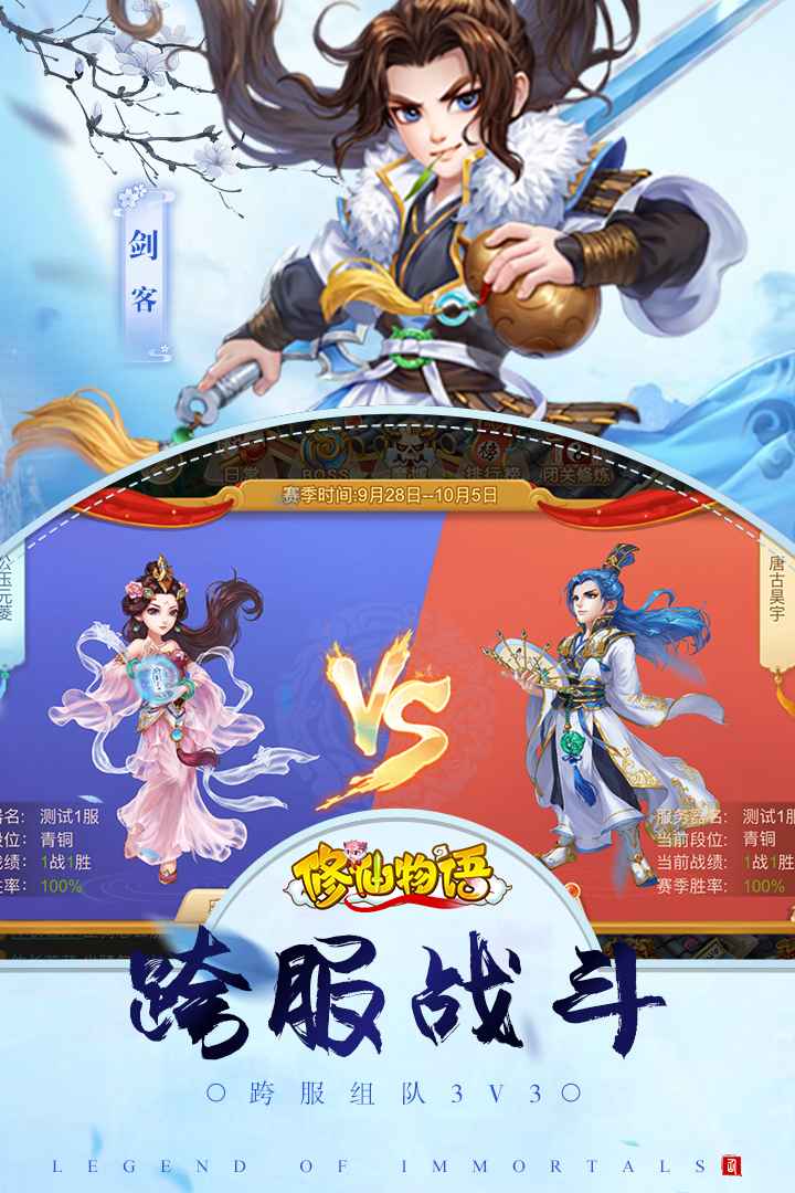 修仙物语截图1