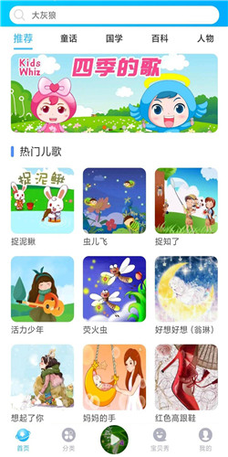 儿歌精灵app