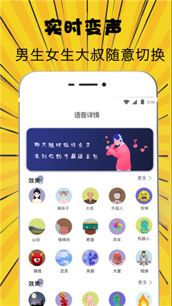 掌上游戏变声器app