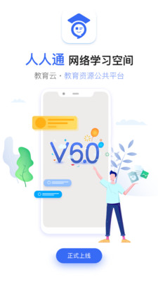 人人通空间app学生版-2