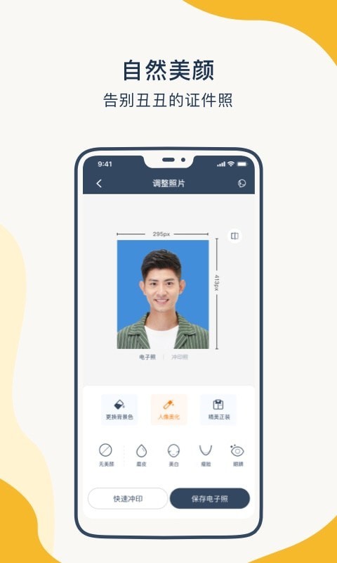 一寸证件照制作-1