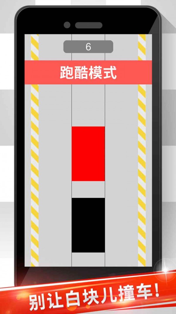 音符白块儿截图4