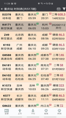 盛名时刻表-1