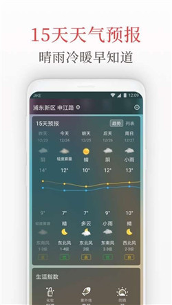 天气日历管家app