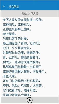 四年级下册语文帮app