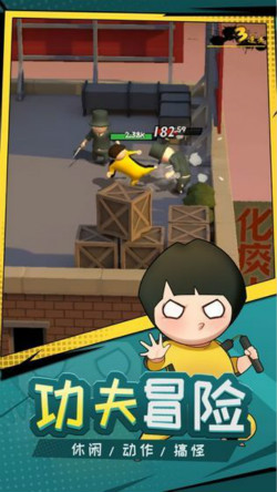 功夫奇遇记破解