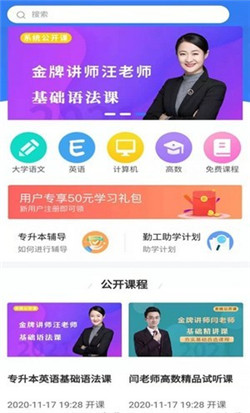 海纳学院app截图1