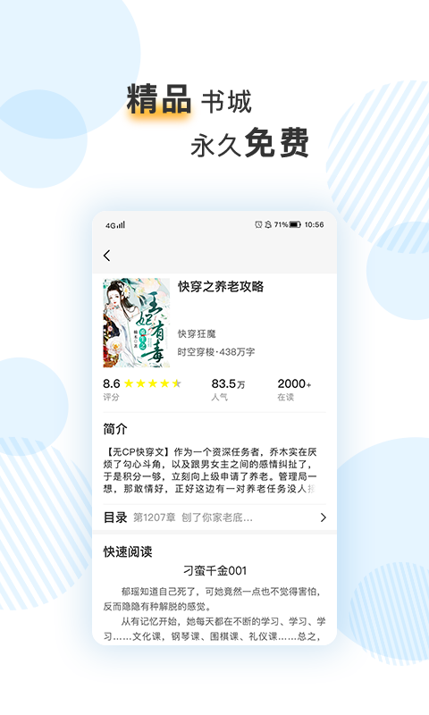 笔趣阅电子书小说app去广告版截图4