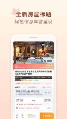 途家民宿app