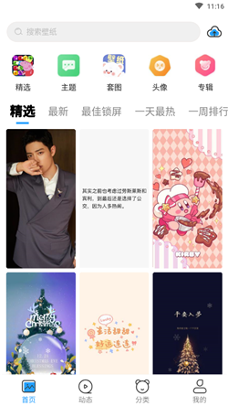 仙女壁纸app