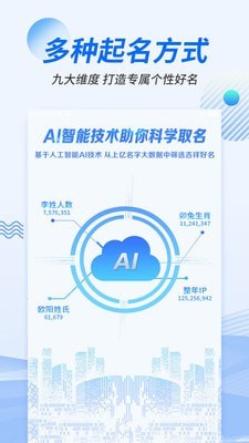 宝宝起名好运app官方版截图4