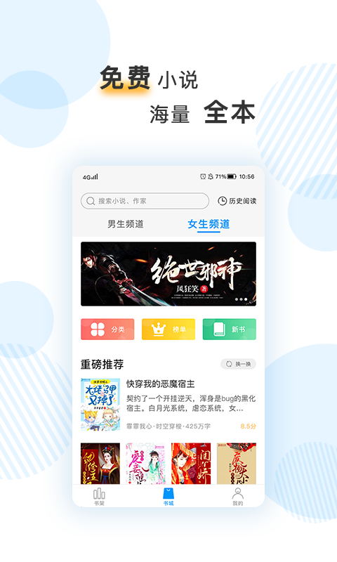 笔趣阅电子书小说app去广告版截图1