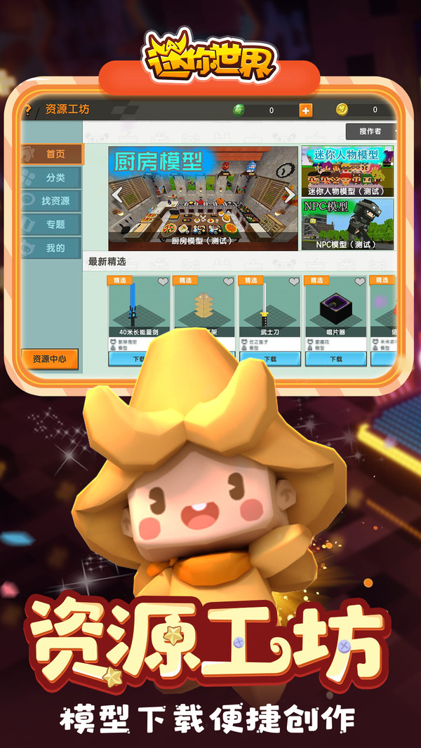 迷你世界无限迷你币版-4