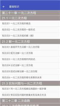 九年级数学帮app